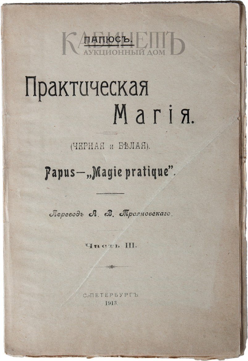 ПАПЮС КНИГИ СКАЧАТЬ БЕСПЛАТНО ПАПЮС КНИГИ СКАЧАТЬ БЕСПЛАТНО