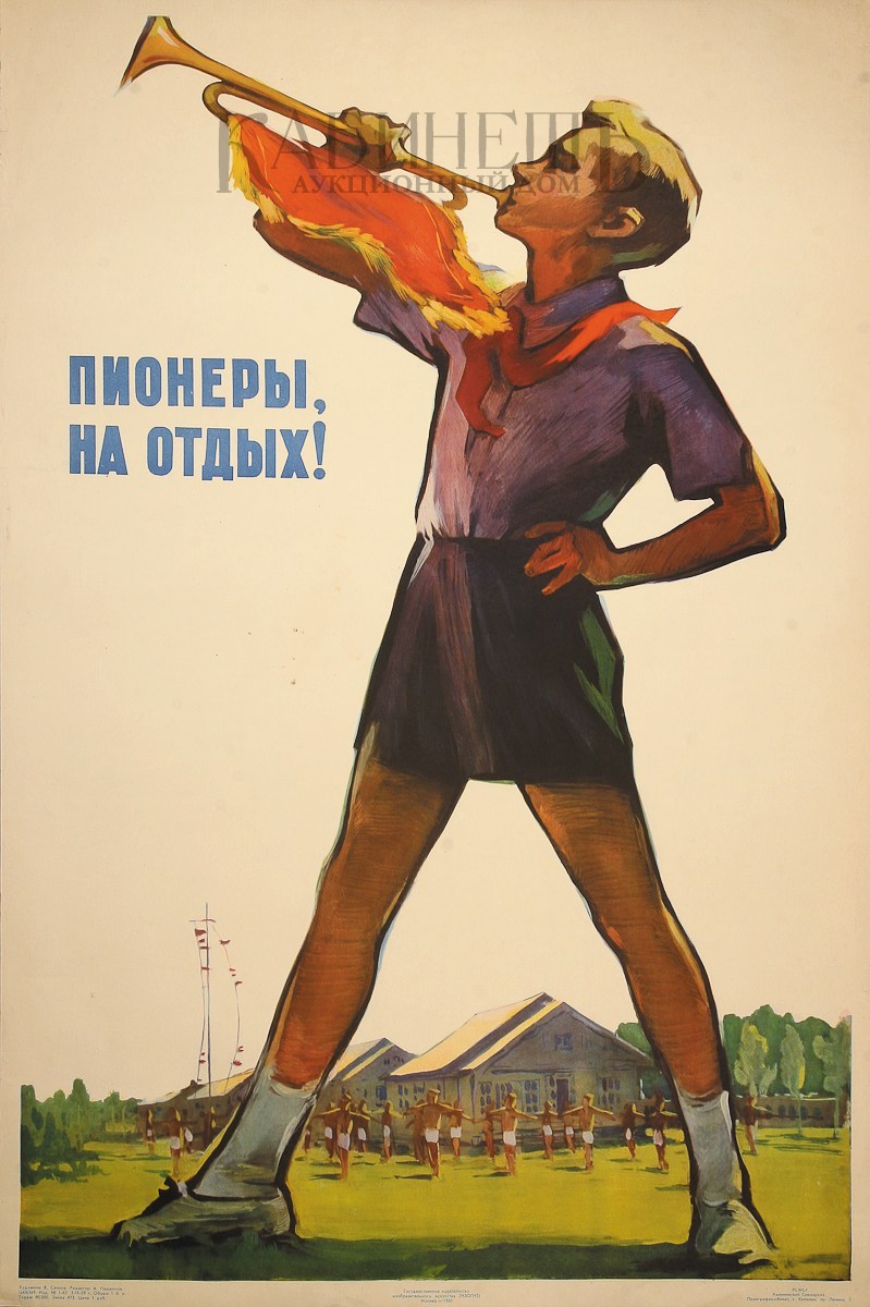 Плакаты пионеров Плакаты пионеров