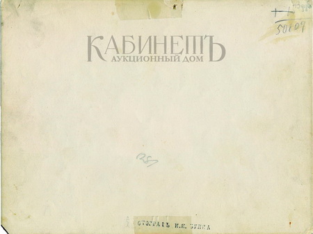 http://www.kabinet-auktion.com/files/images/romanov_photo/153_02.jpg