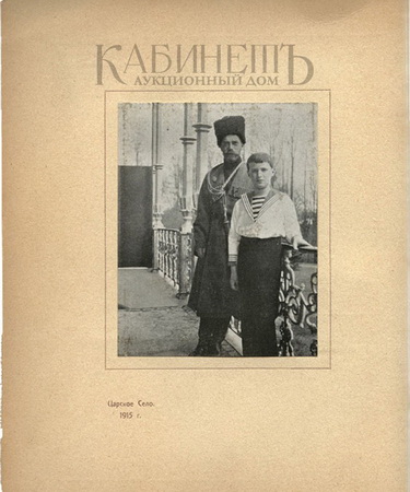 http://www.kabinet-auktion.com/files/images/romanov_photo/203_04.jpg