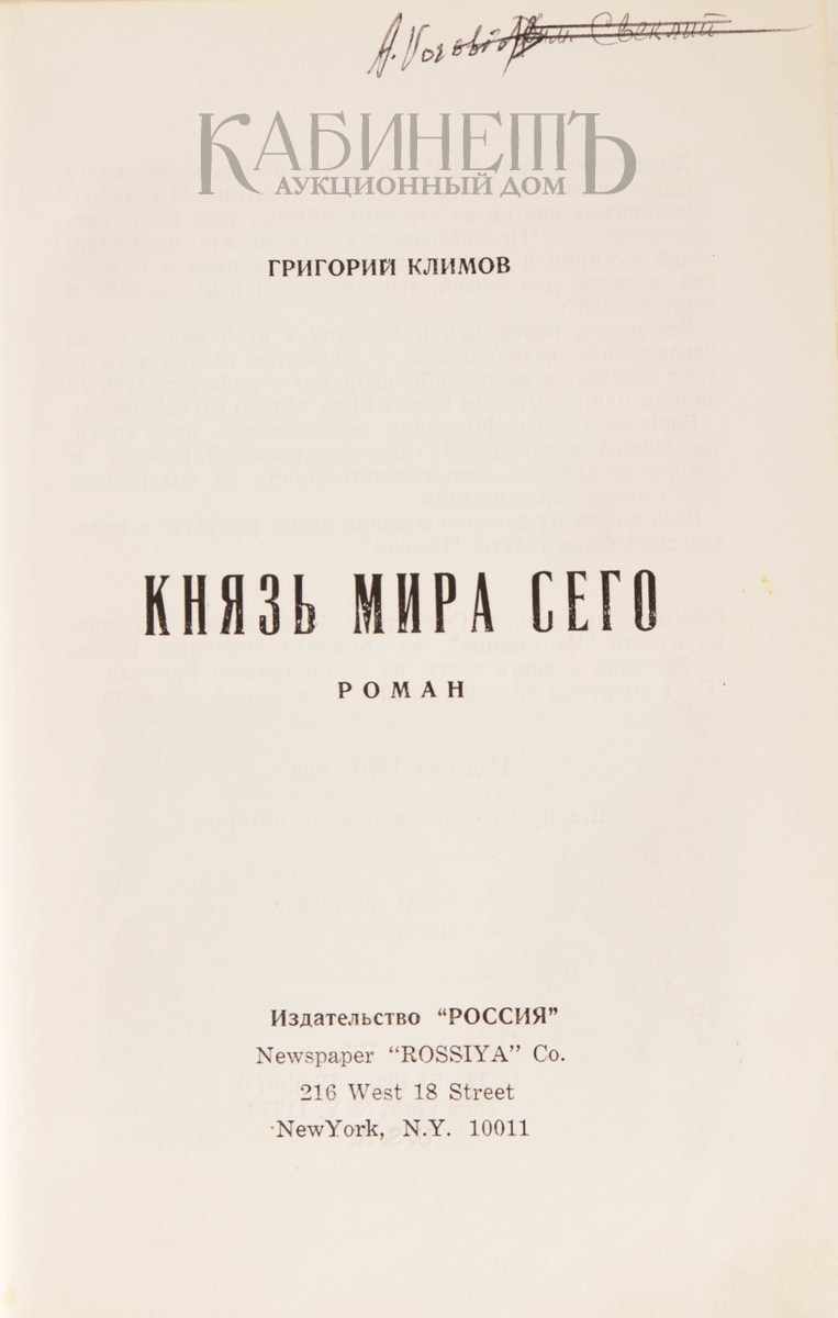 Климов князь читать