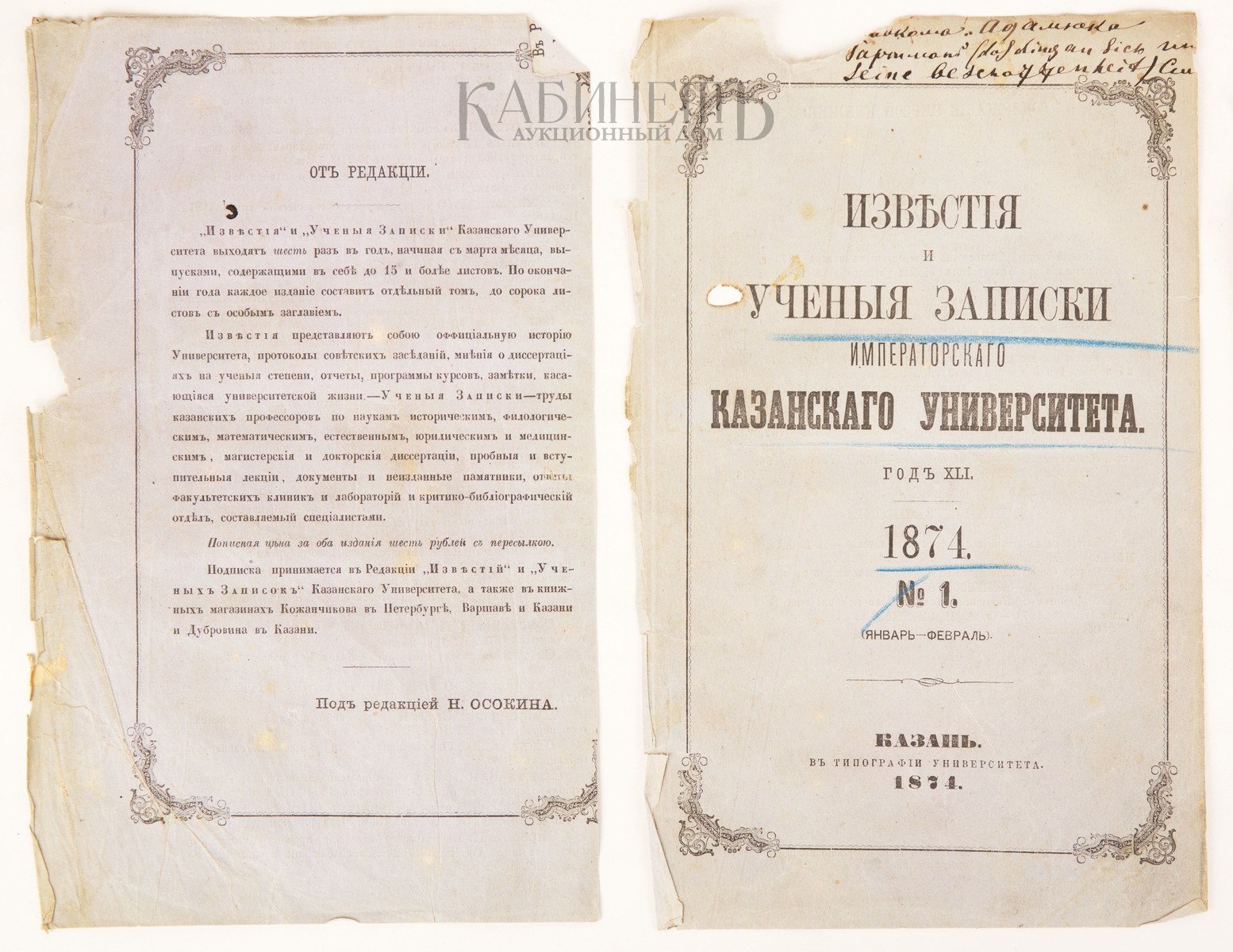 200 лет словами. Университетская типография Казанского университета 19 век. Ученые Записки Казанского университета 1834. Ученые труды в издании Императорского Московского университета. Учёные Записки Казанского университета.