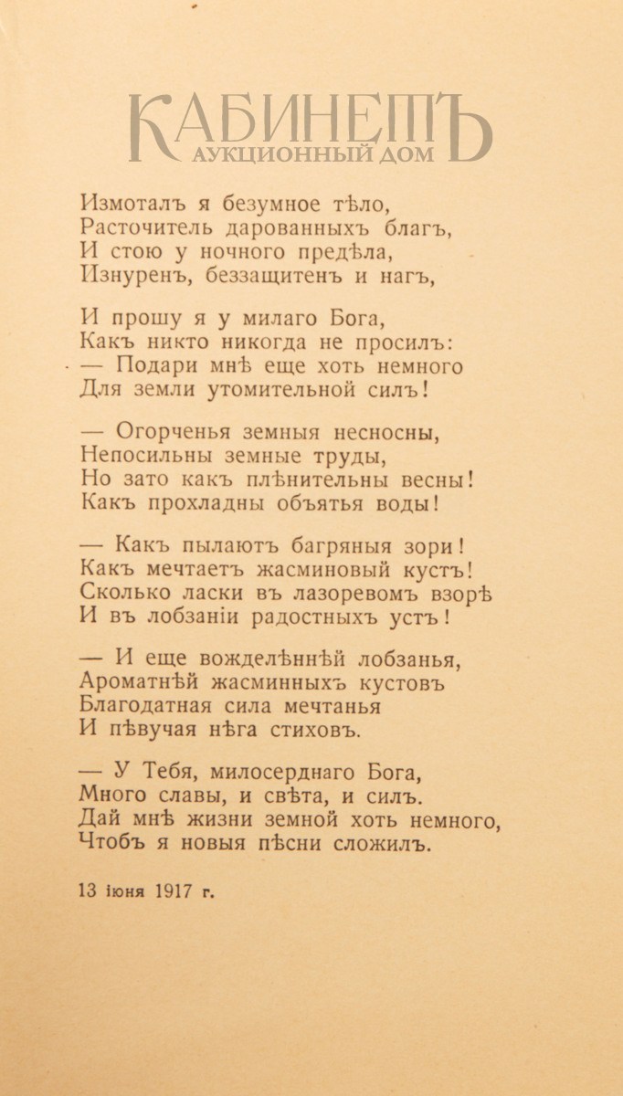 Ф сологуб стихотворения. Сологуб стихотворения. Небо голубое стихотворение. Стишки Сологуба.