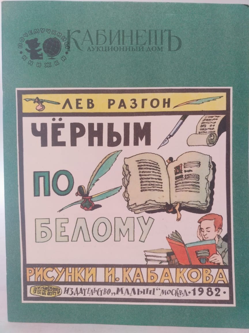 Разгон книга