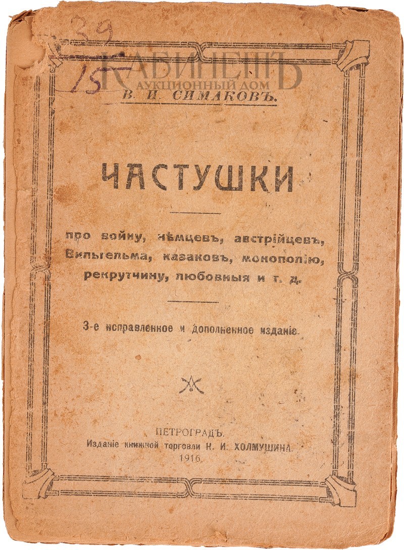 Гражданское право 19 века