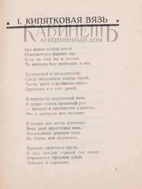 Особой метой. Стихотворение все живое особой метой. Все жыиое особо метает. Есенин все живое особой метой. Есенин стихи все живое особой метой.