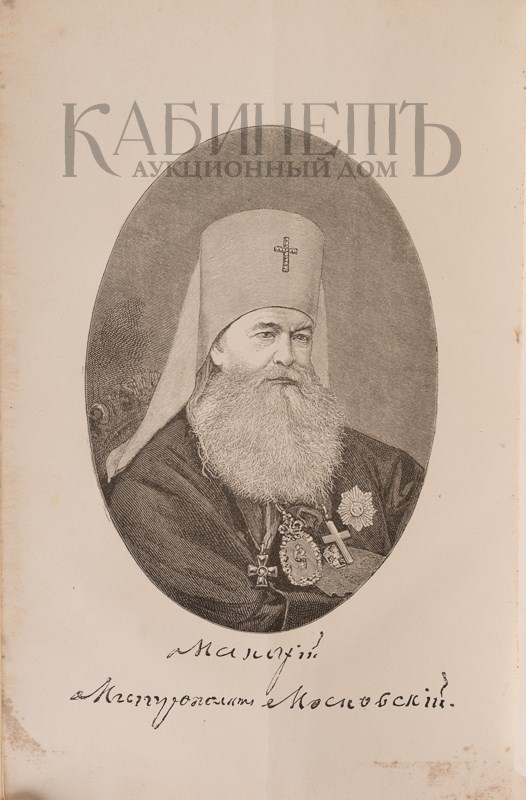история церкви митрополита макария. история русской церкви в 11 томах. книга митрополита макария. макарий булгаков догматическое богословие. митрополит московский макарий (булгаков; †1882).