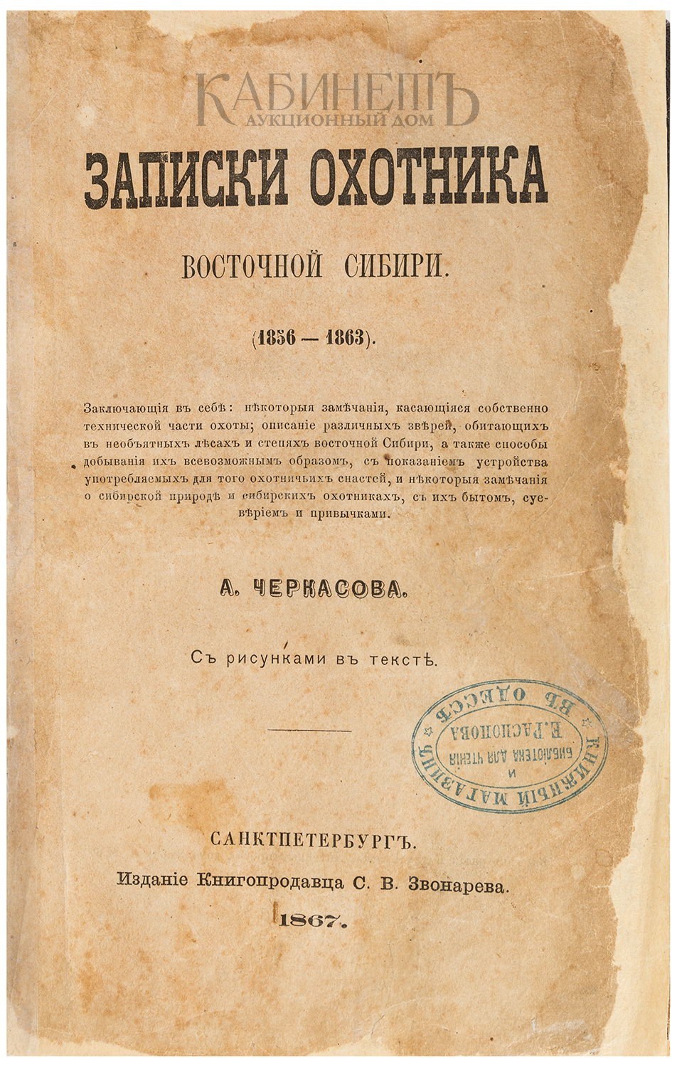 Записки охотника тургенев современник. Записки охотника были опубликованы в современнике. Записки охотника первое издание. Тургенев записки охотника первое издание. Записки охотника были опубликованы в современнике.