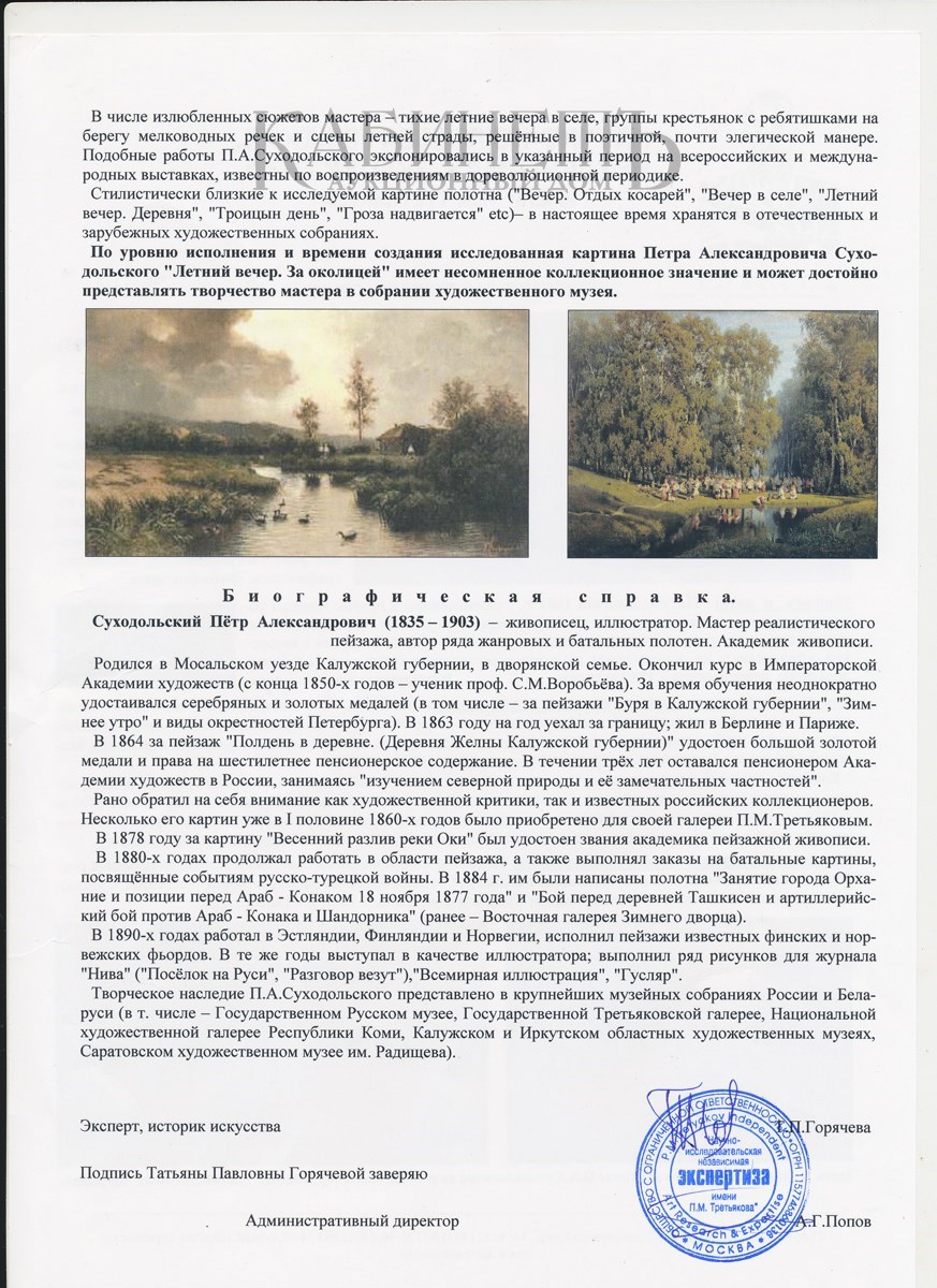 Сочинение по картине троицын день